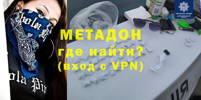 Метадон VHQ  Крымск 